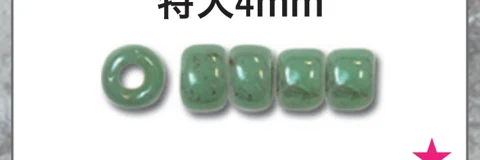 カラーNo.156U のビーズ